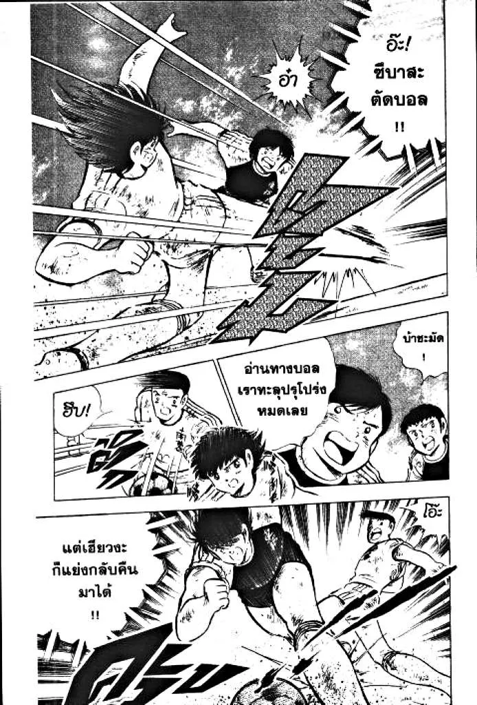 Captain Tsubasa - หน้า 80