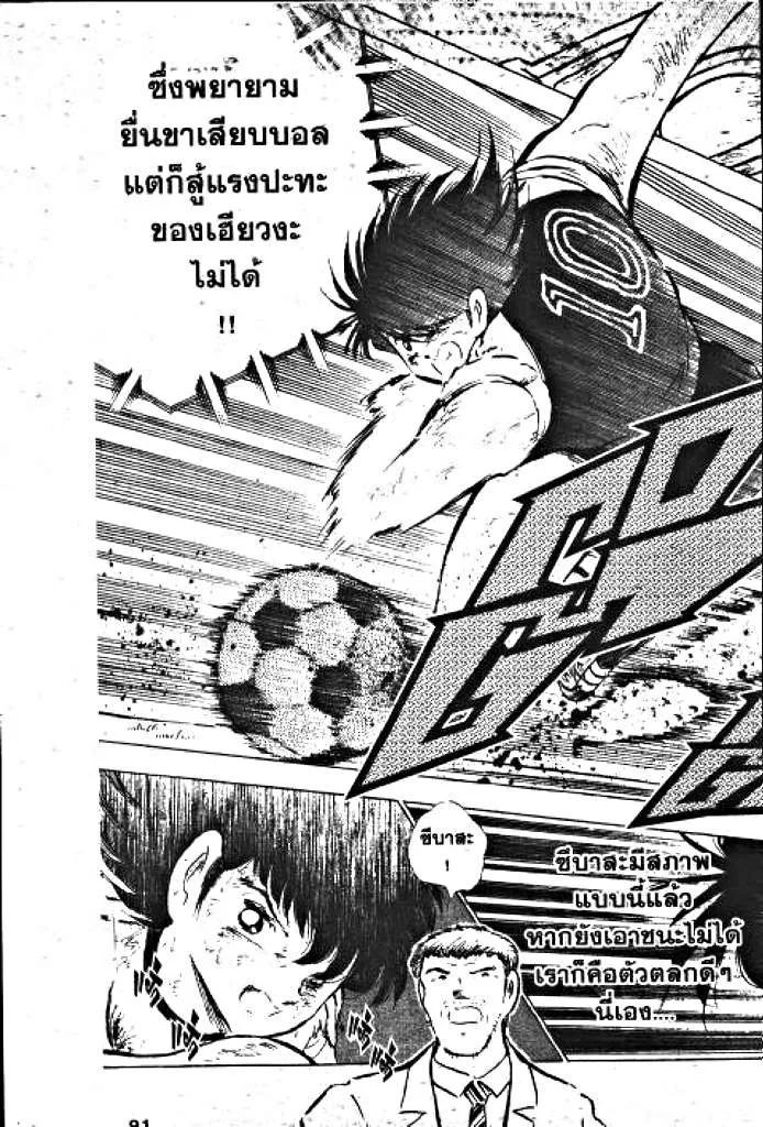 Captain Tsubasa - หน้า 84