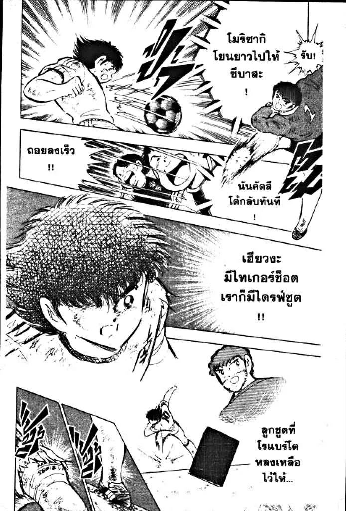 Captain Tsubasa - หน้า 91