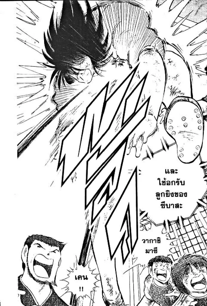 Captain Tsubasa - หน้า 12