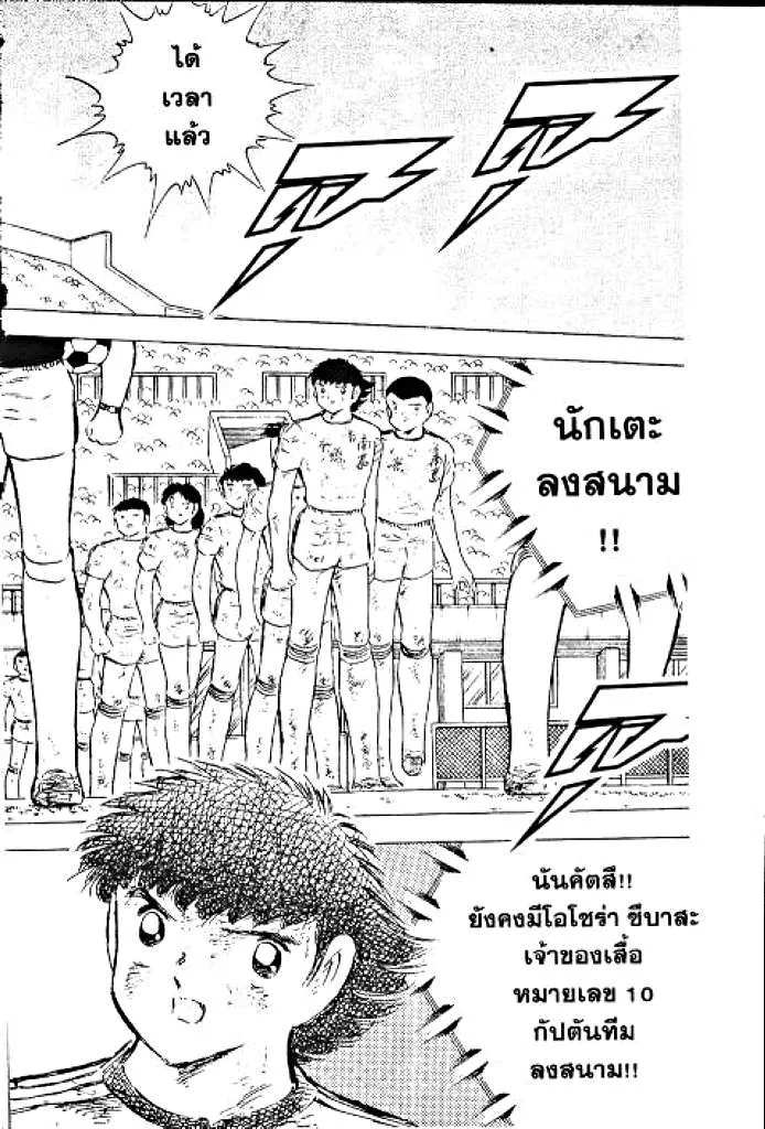 Captain Tsubasa - หน้า 33