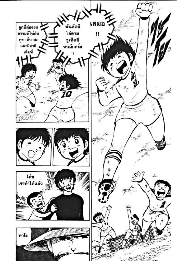 Captain Tsubasa - หน้า 17