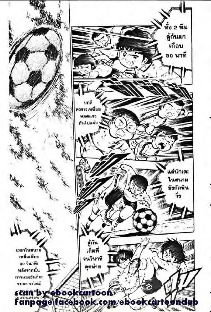 Captain Tsubasa - หน้า 22