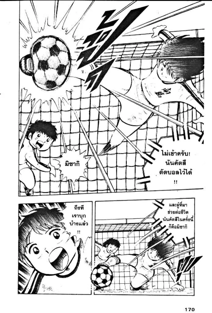 Captain Tsubasa - หน้า 7