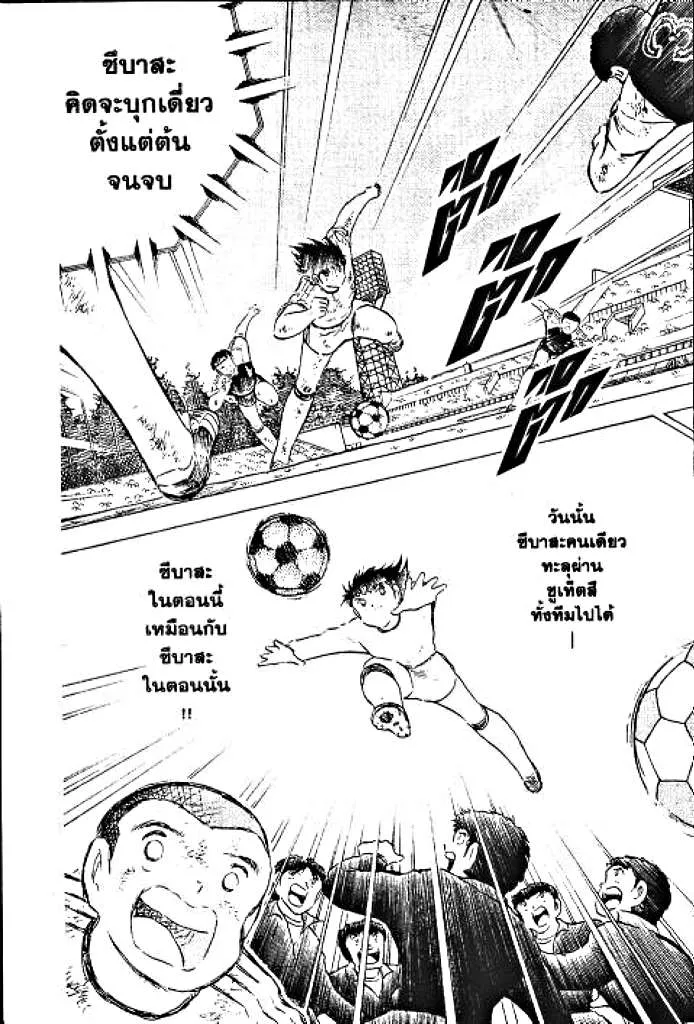 Captain Tsubasa - หน้า 10