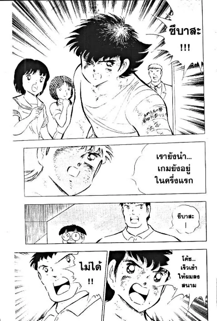 Captain Tsubasa - หน้า 44