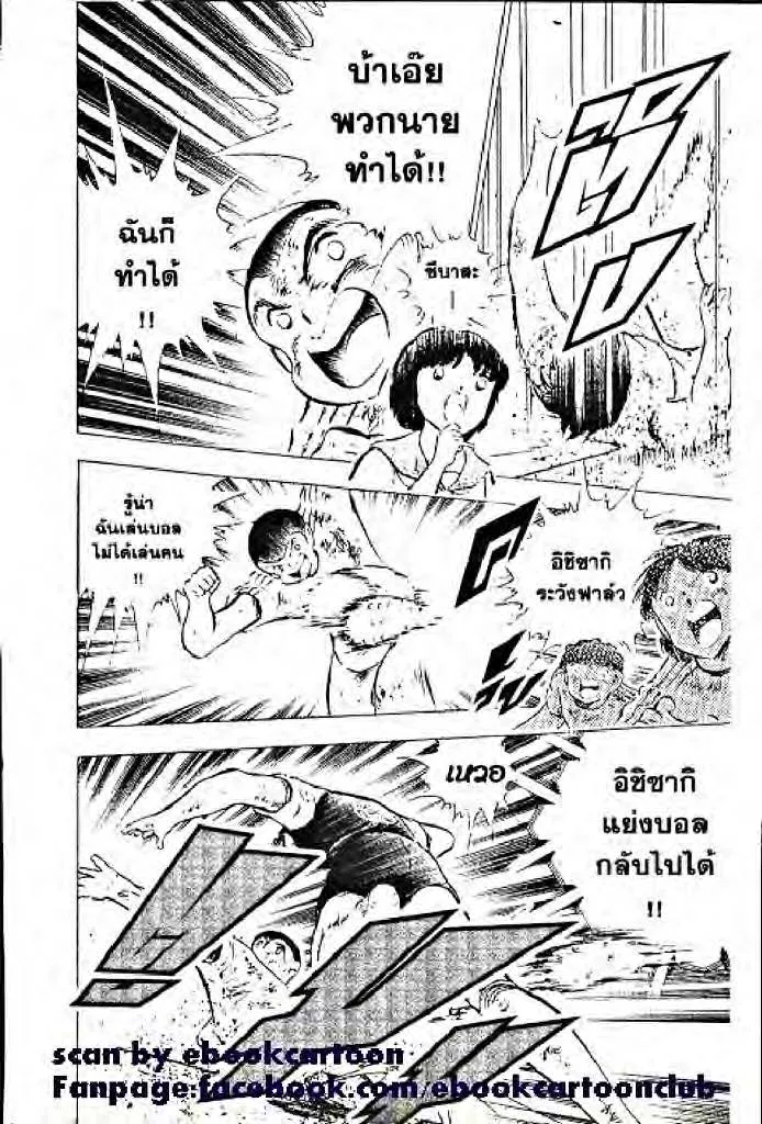 Captain Tsubasa - หน้า 14