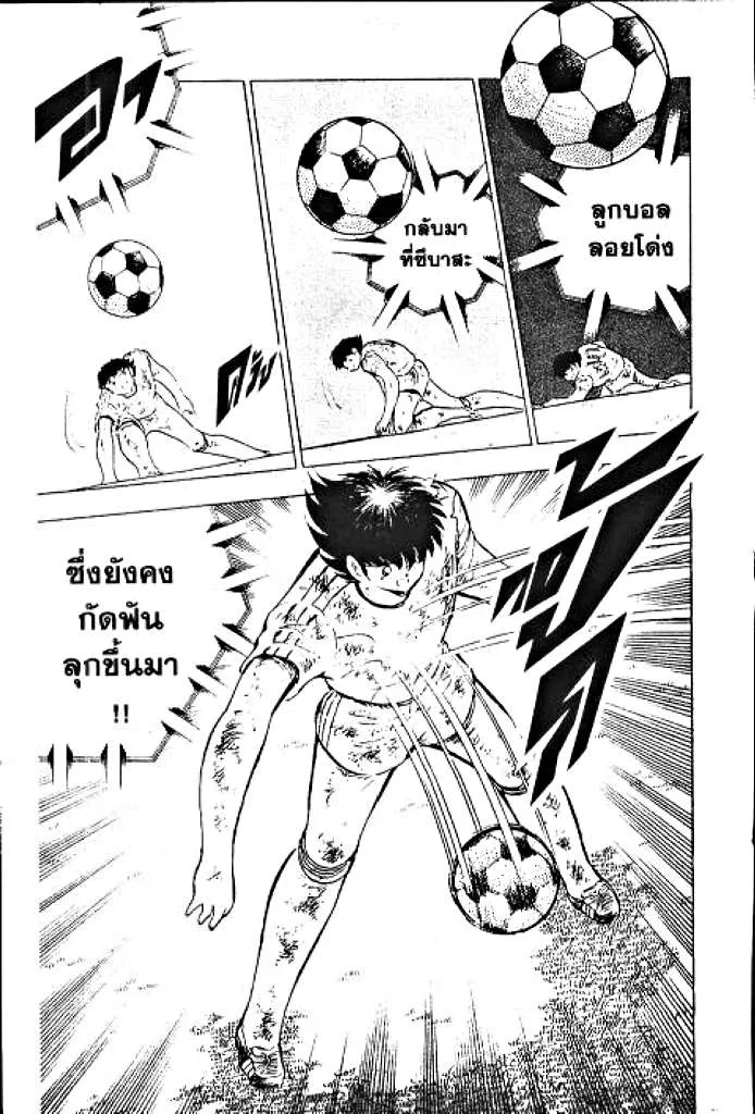 Captain Tsubasa - หน้า 15