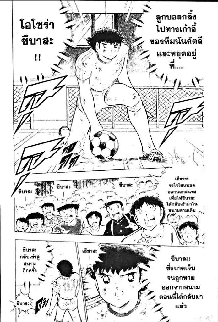 Captain Tsubasa - หน้า 2