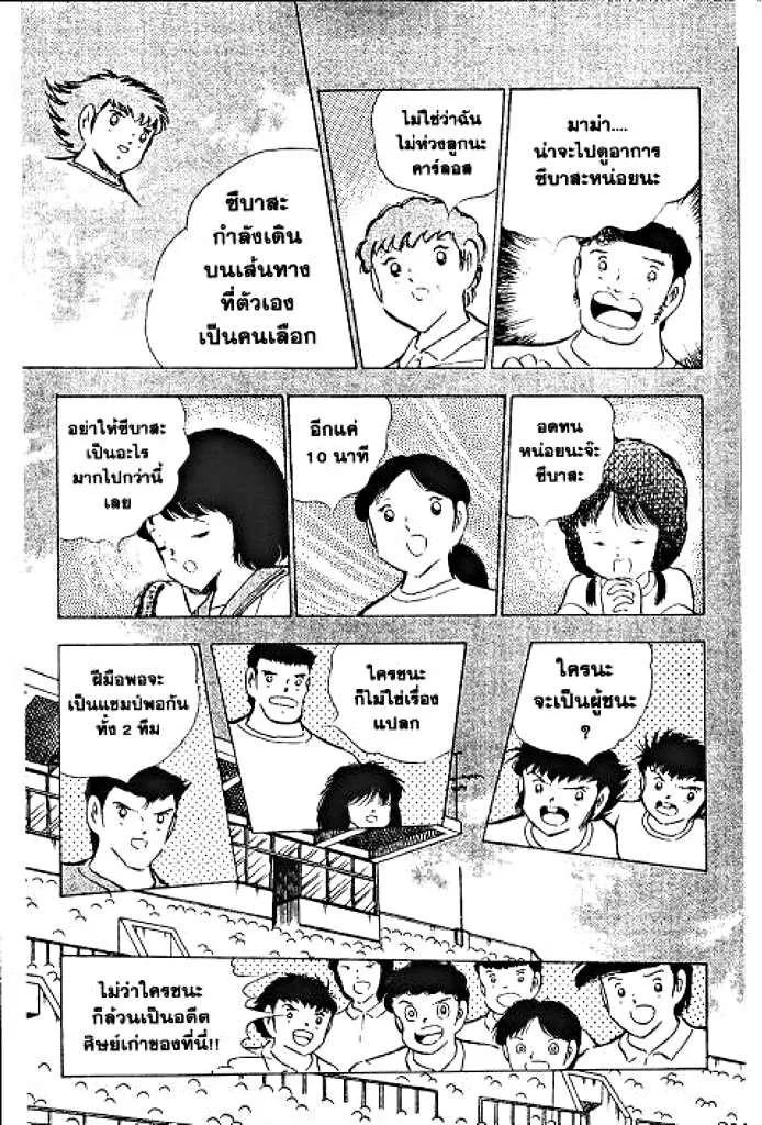 Captain Tsubasa - หน้า 39