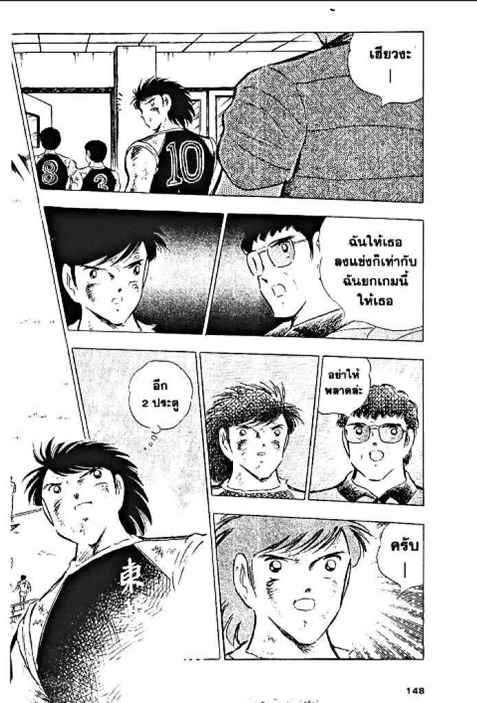 Captain Tsubasa - หน้า 46