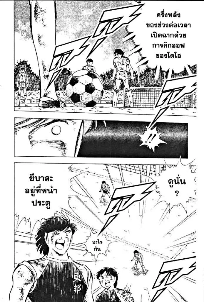 Captain Tsubasa - หน้า 48