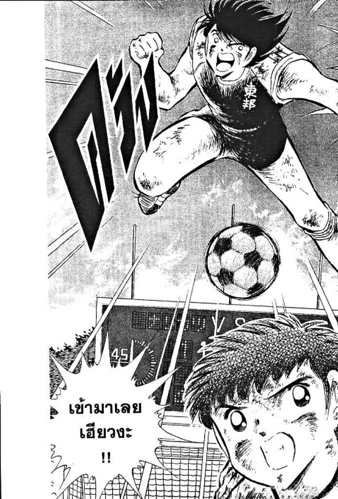 Captain Tsubasa - หน้า 53