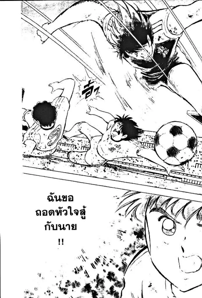 Captain Tsubasa - หน้า 55