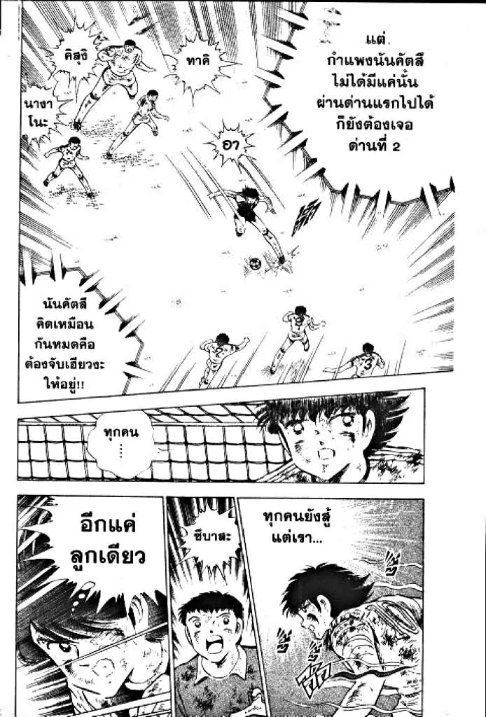 Captain Tsubasa - หน้า 27