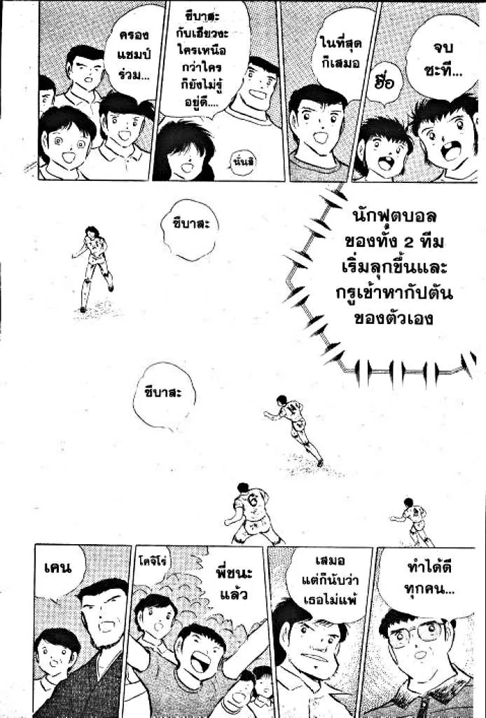 Captain Tsubasa - หน้า 49