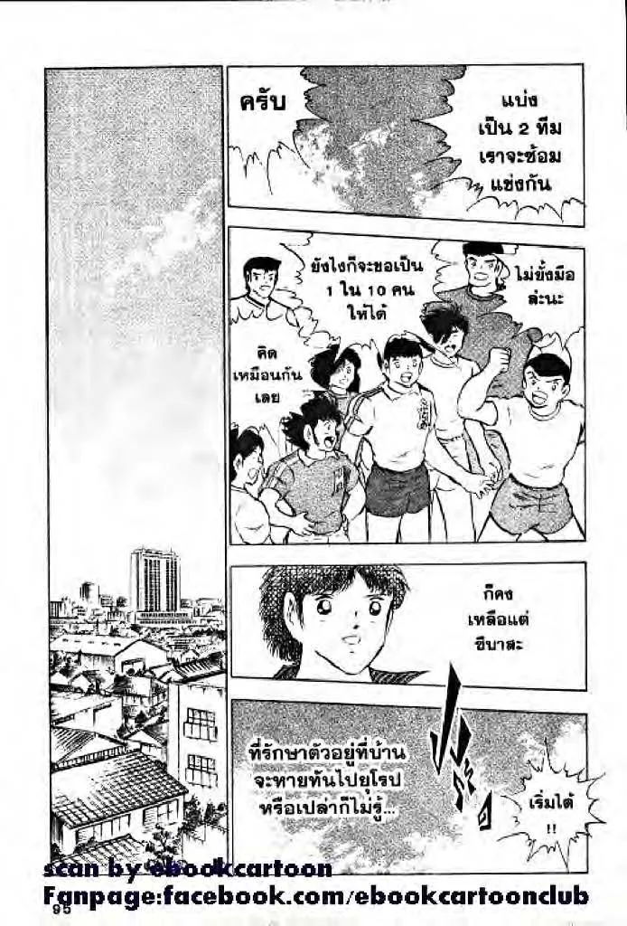 Captain Tsubasa - หน้า 11