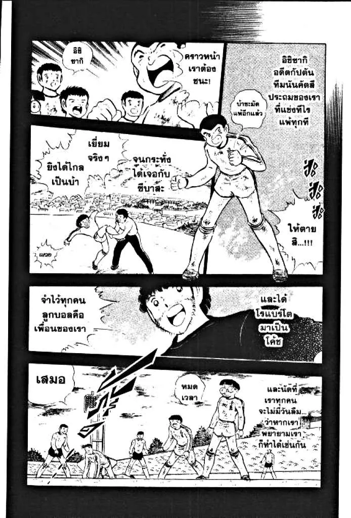 Captain Tsubasa - หน้า 24