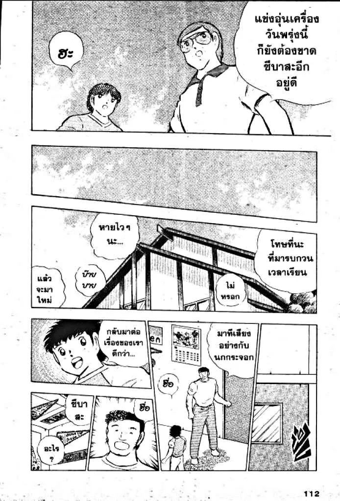 Captain Tsubasa - หน้า 28