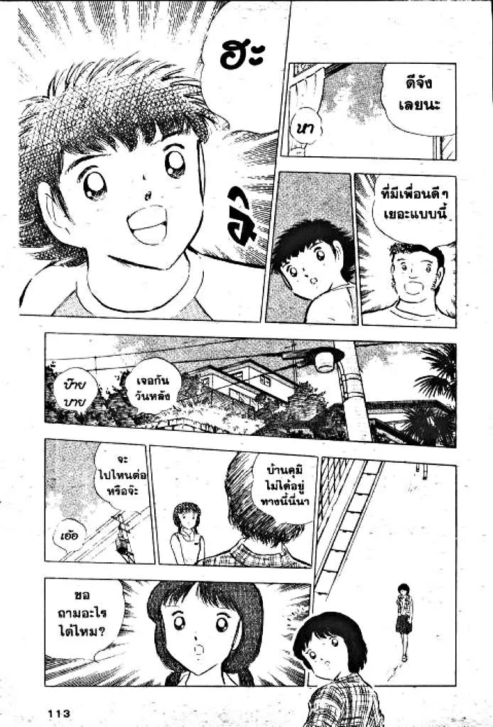 Captain Tsubasa - หน้า 29