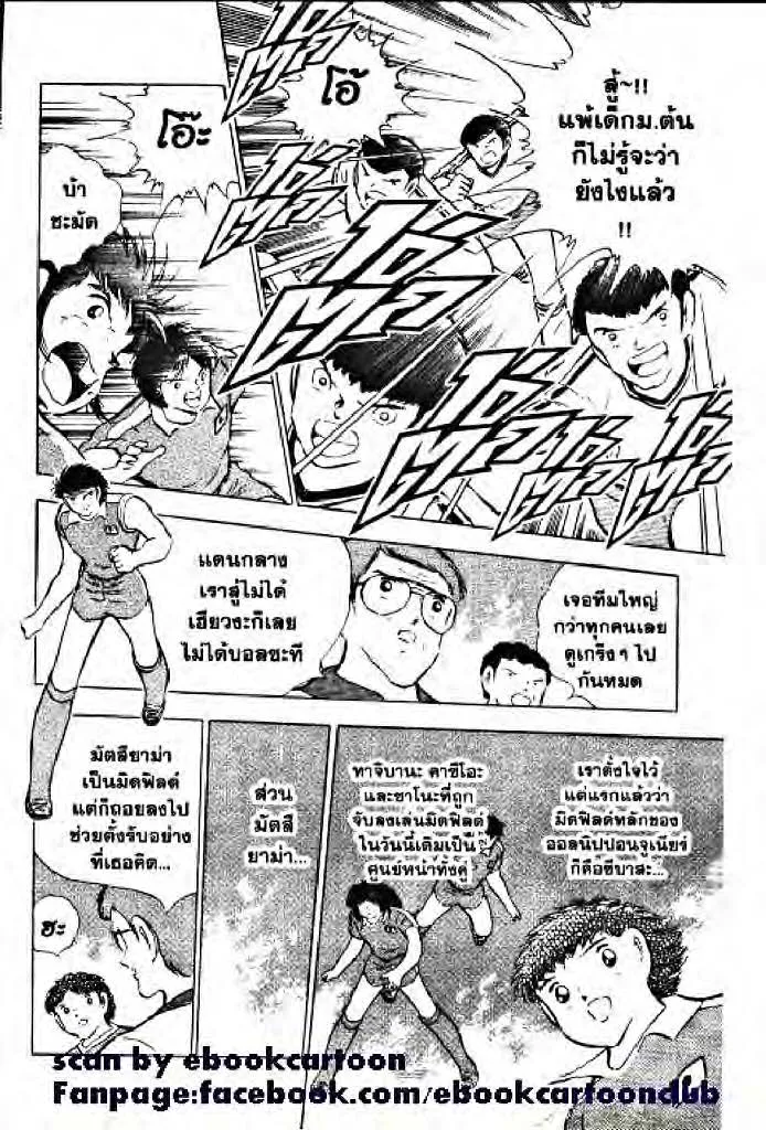 Captain Tsubasa - หน้า 38