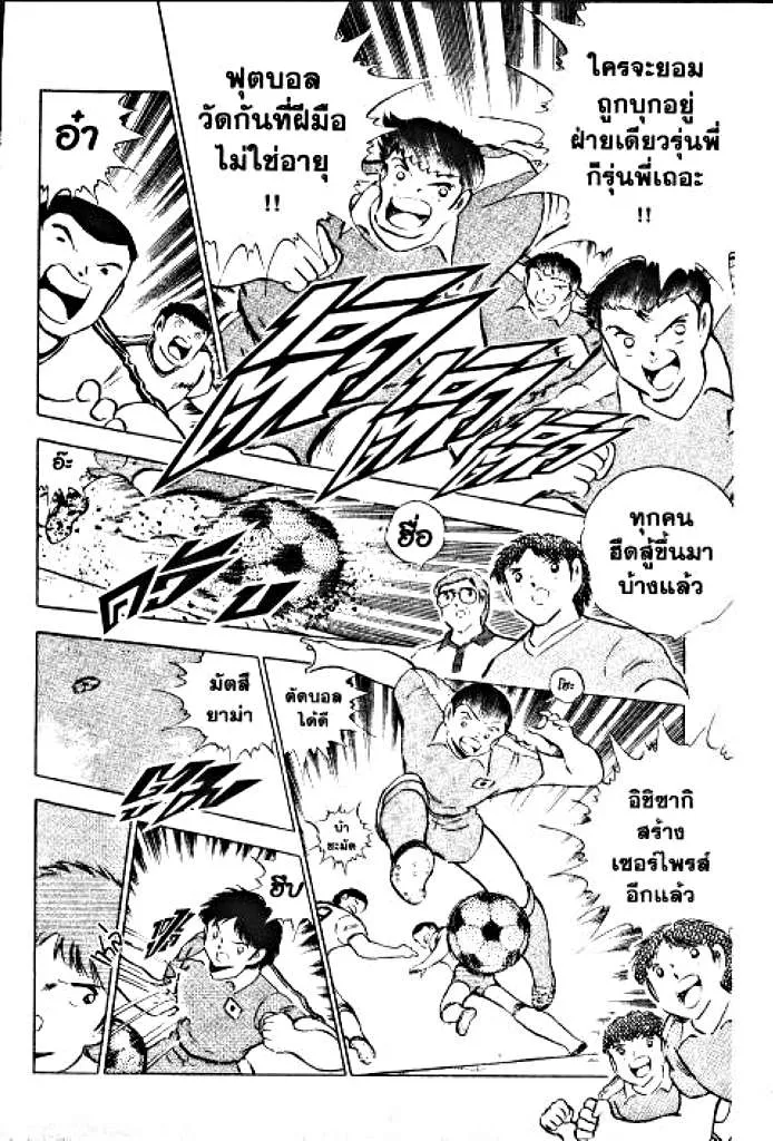 Captain Tsubasa - หน้า 40