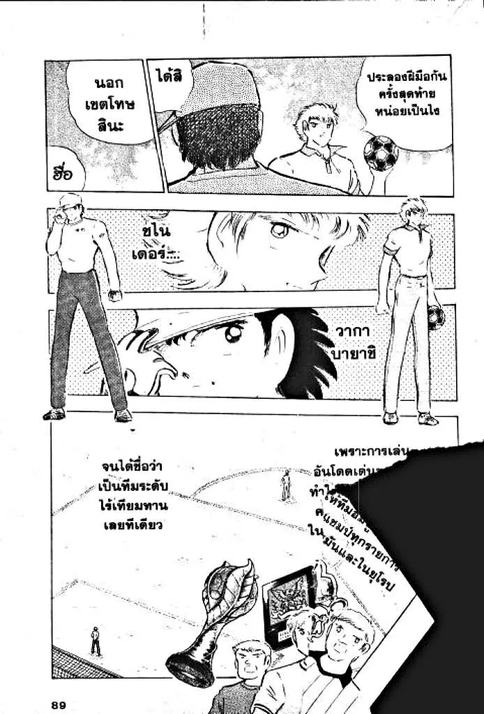 Captain Tsubasa - หน้า 5