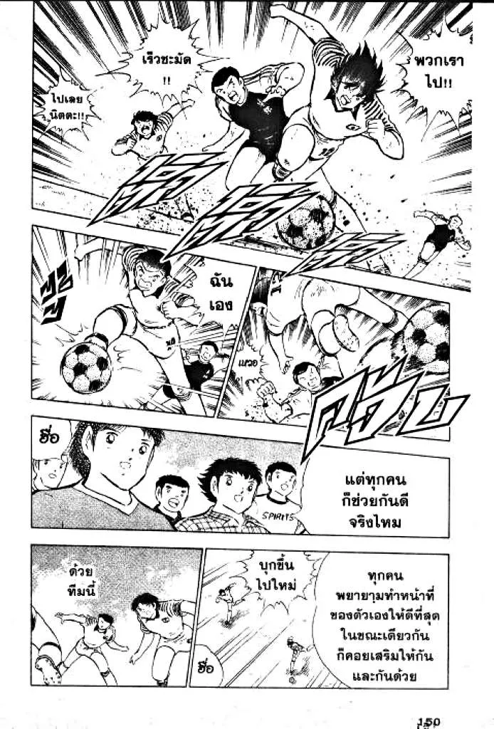 Captain Tsubasa - หน้า 66