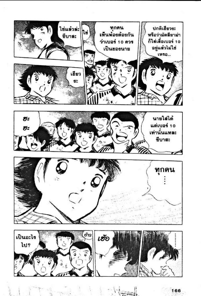 Captain Tsubasa - หน้า 82