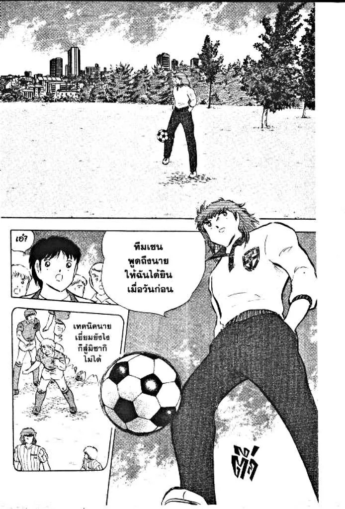 Captain Tsubasa - หน้า 84