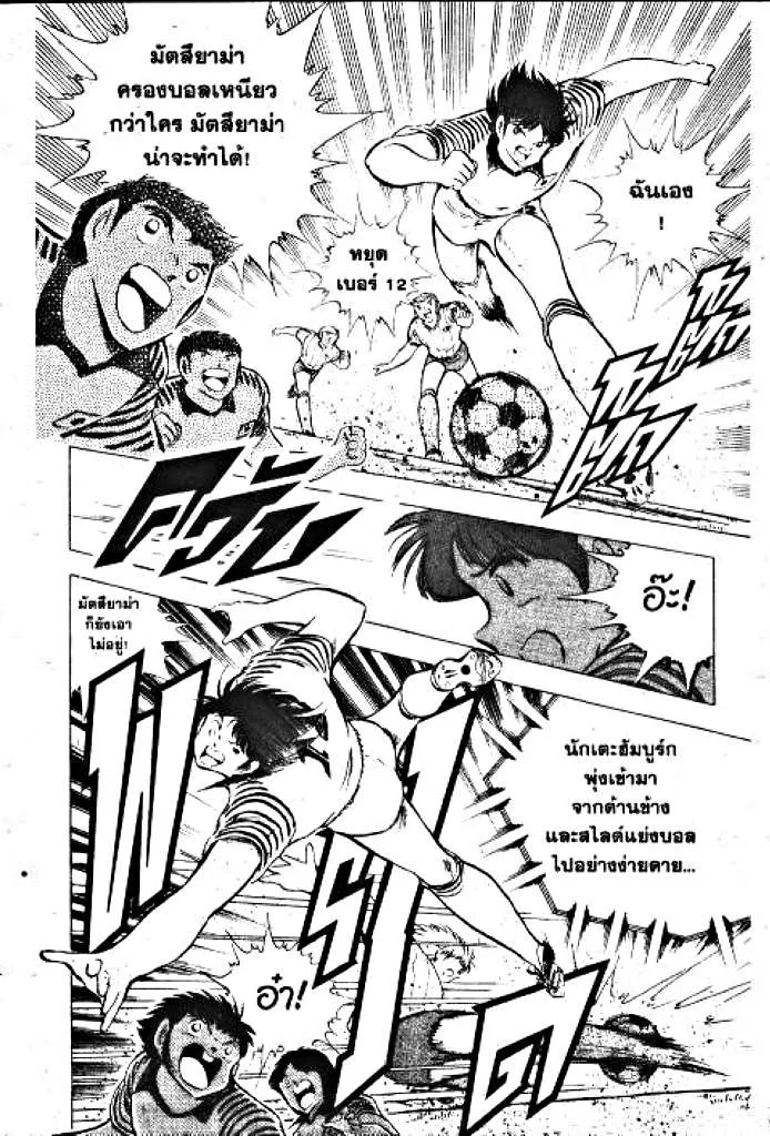 Captain Tsubasa - หน้า 104