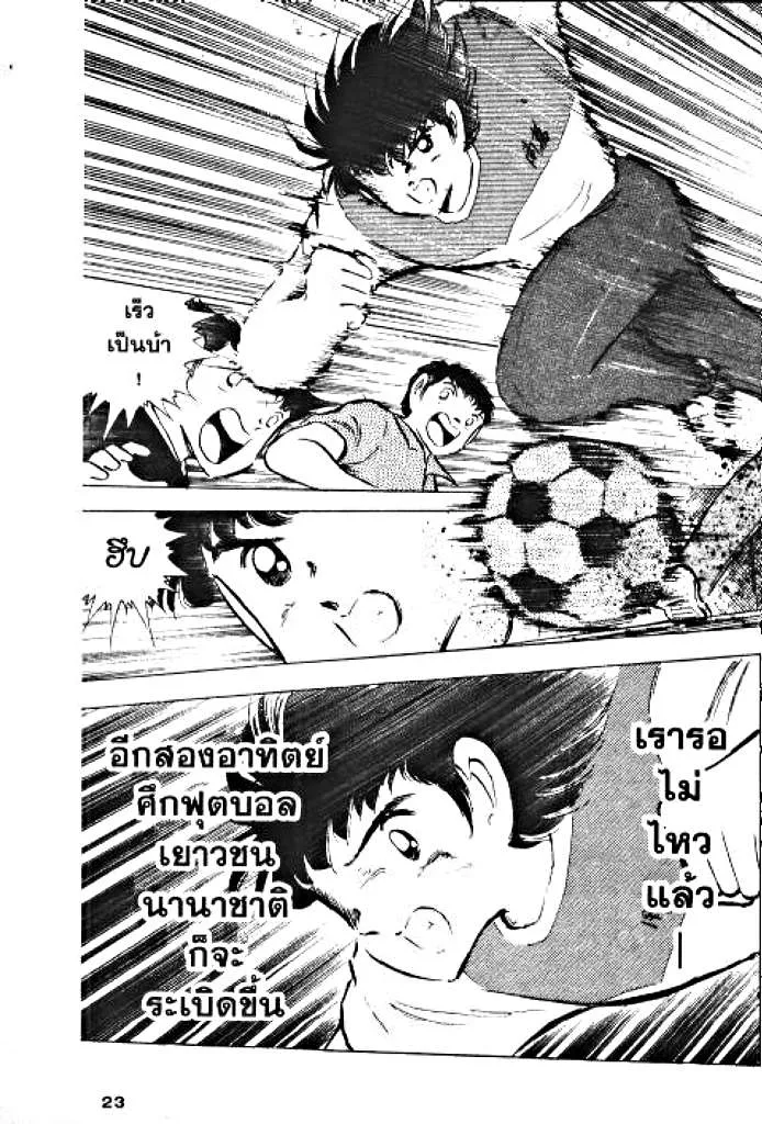 Captain Tsubasa - หน้า 16