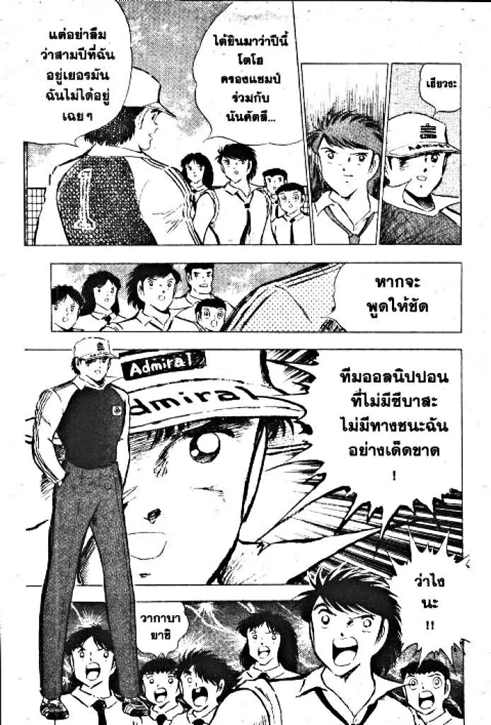 Captain Tsubasa - หน้า 4