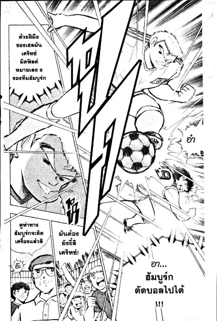 Captain Tsubasa - หน้า 64