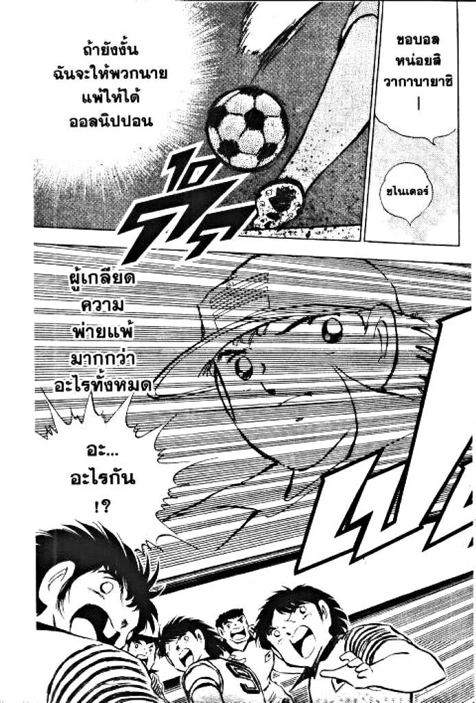 Captain Tsubasa - หน้า 18