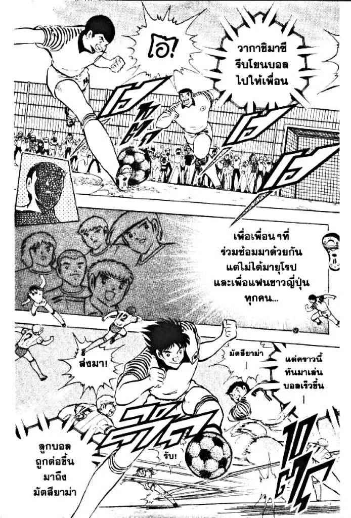 Captain Tsubasa - หน้า 2