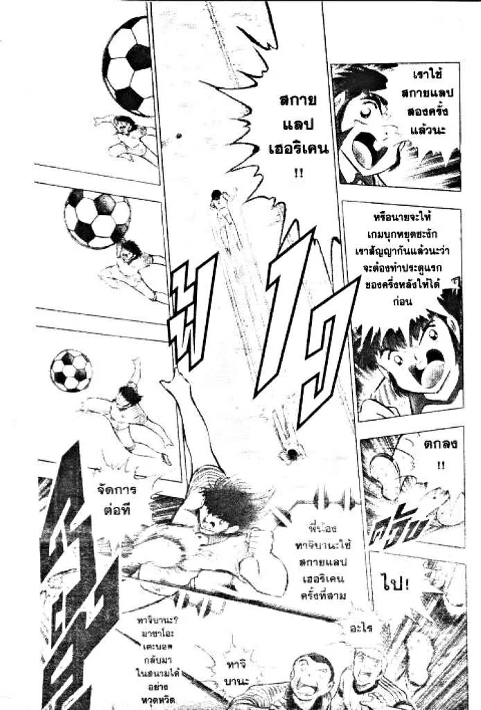 Captain Tsubasa - หน้า 42