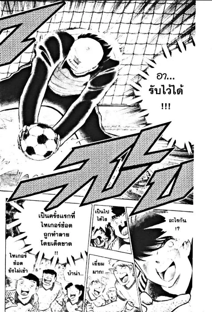 Captain Tsubasa - หน้า 47