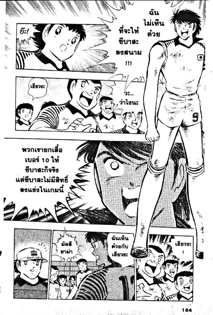 Captain Tsubasa - หน้า 61