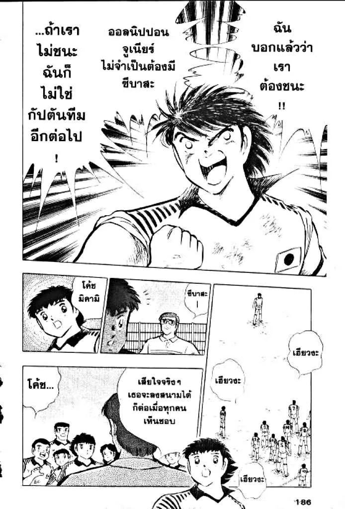 Captain Tsubasa - หน้า 63