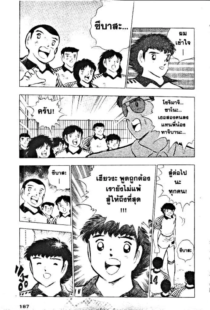 Captain Tsubasa - หน้า 64