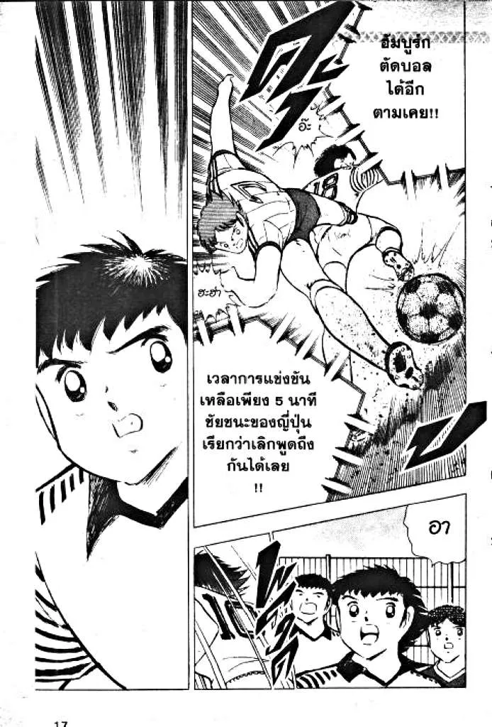 Captain Tsubasa - หน้า 10