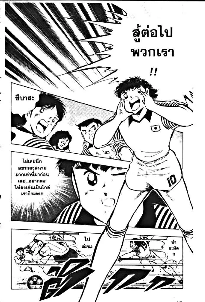 Captain Tsubasa - หน้า 11