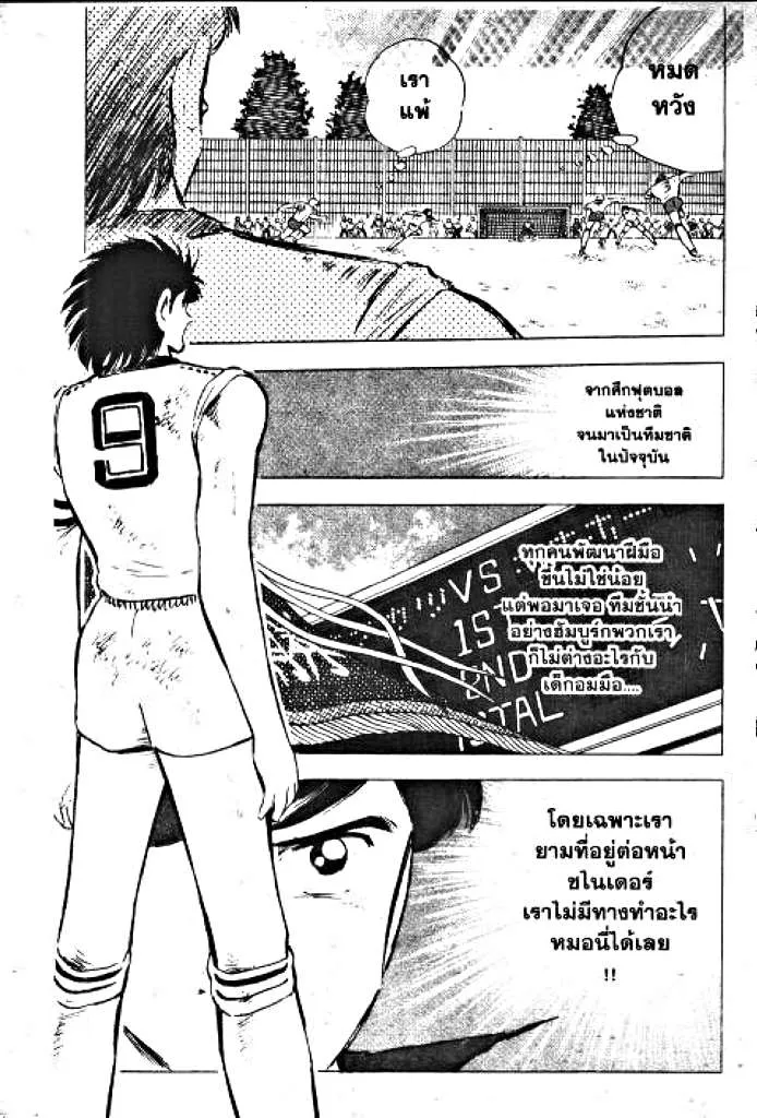 Captain Tsubasa - หน้า 12