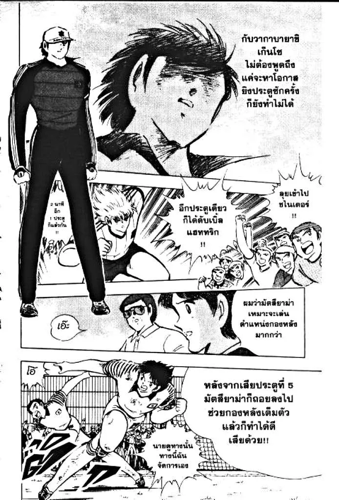 Captain Tsubasa - หน้า 13