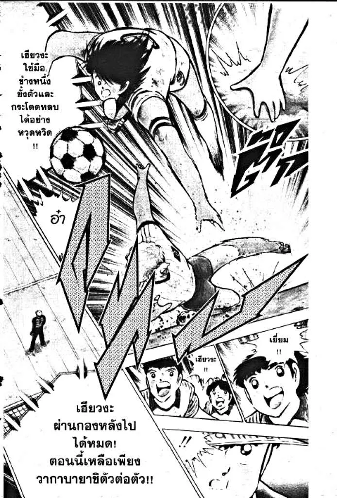 Captain Tsubasa - หน้า 23