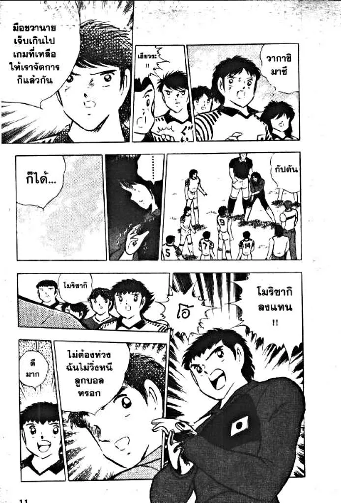 Captain Tsubasa - หน้า 4