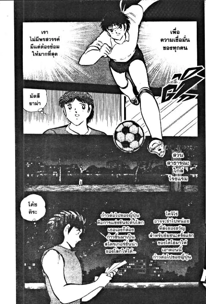 Captain Tsubasa - หน้า 60