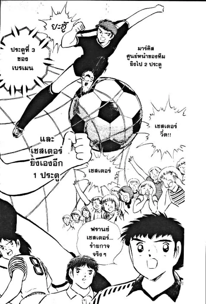 Captain Tsubasa - หน้า 85