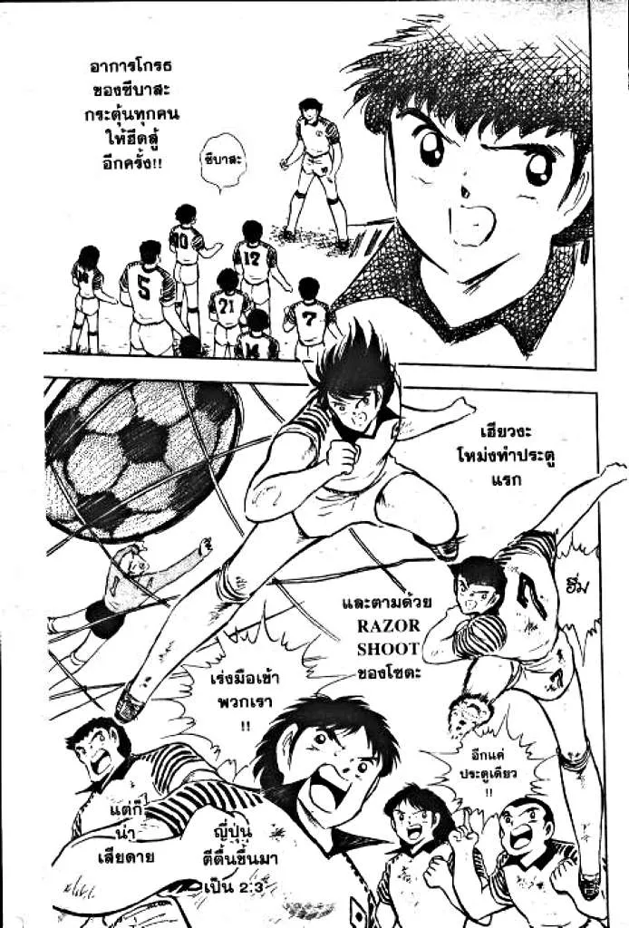 Captain Tsubasa - หน้า 92